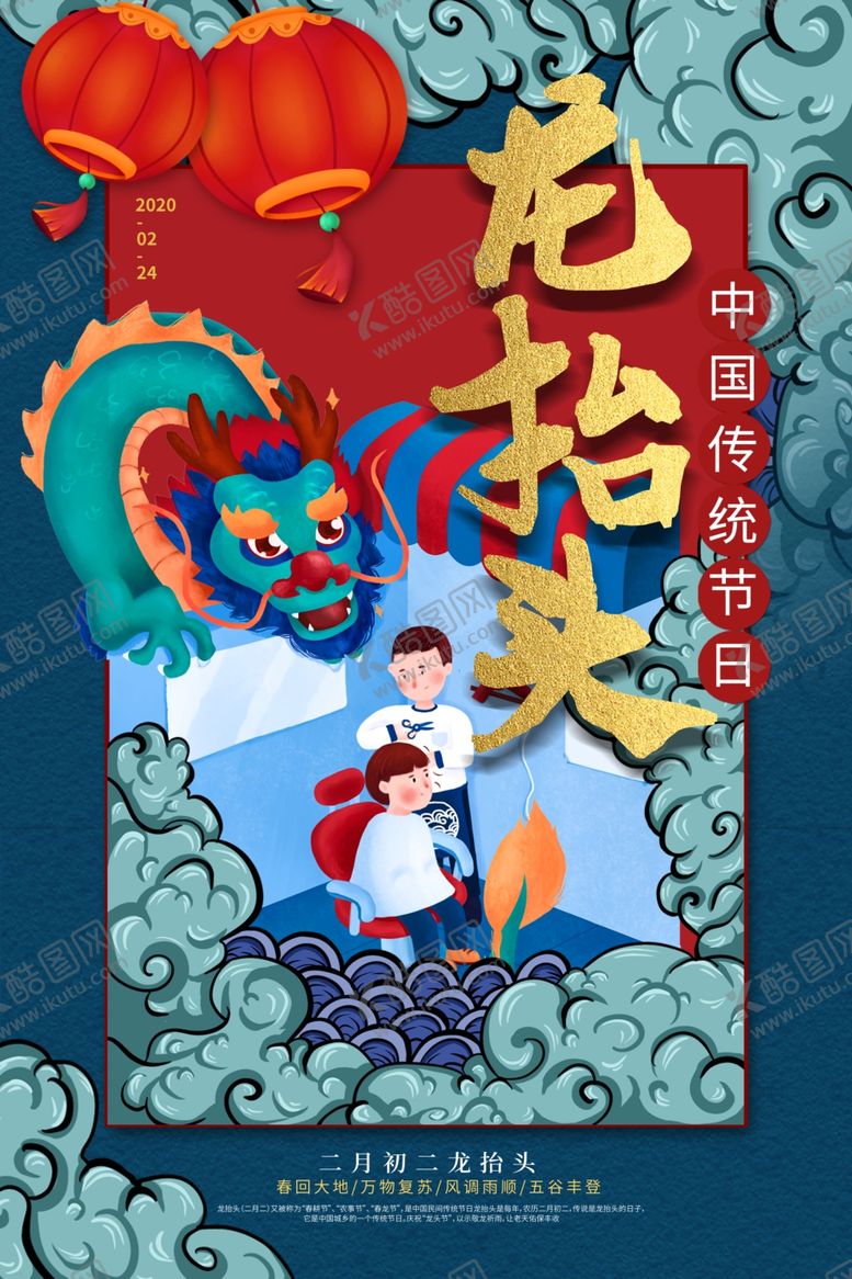 编号：27131707030320323364【酷图网】源文件下载-龙抬头