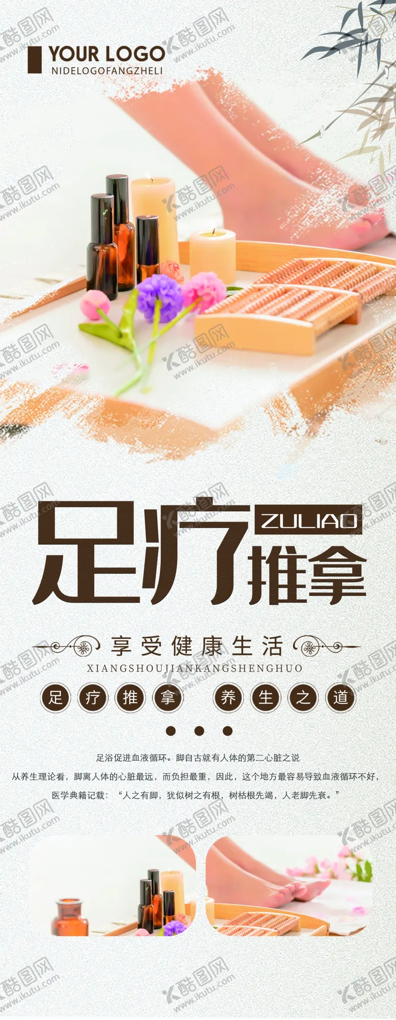 编号：13070006301435344896【酷图网】源文件下载-足疗推拿