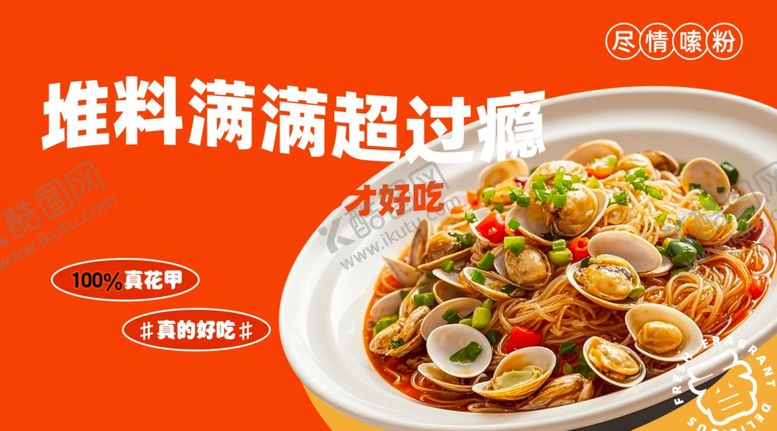 编号：55316504081258445555【酷图网】源文件下载-满满一盘超鲜蛤蜊