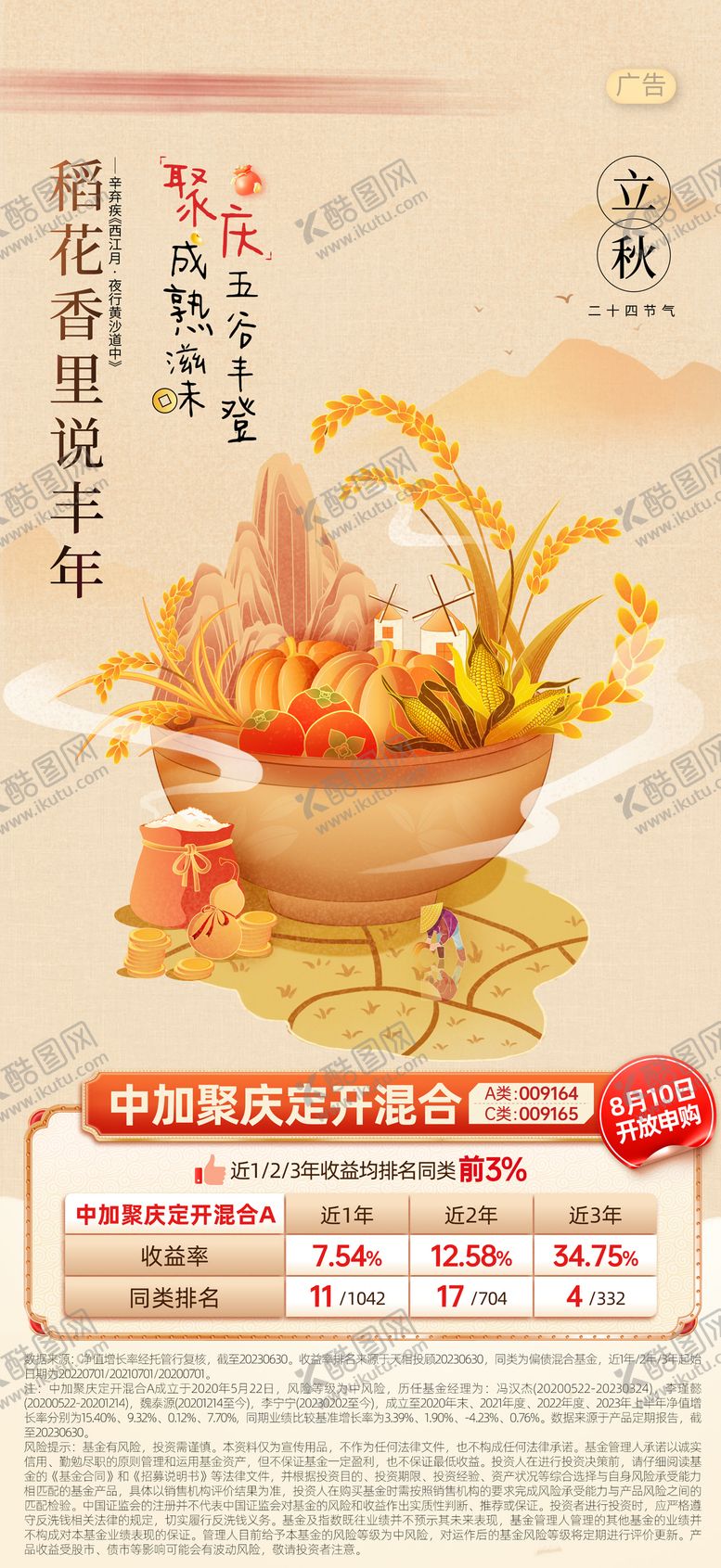 编号：54344807092316349597【酷图网】源文件下载-立秋海报