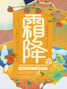 霜降冬至单图朋友圈冬季
