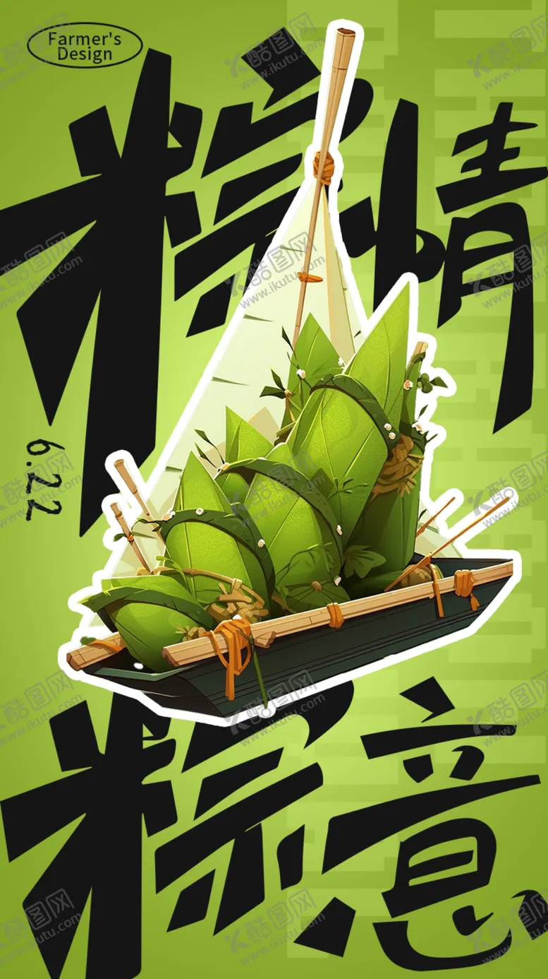 编号：74205609130439487438【酷图网】源文件下载-端午粽子龙舟