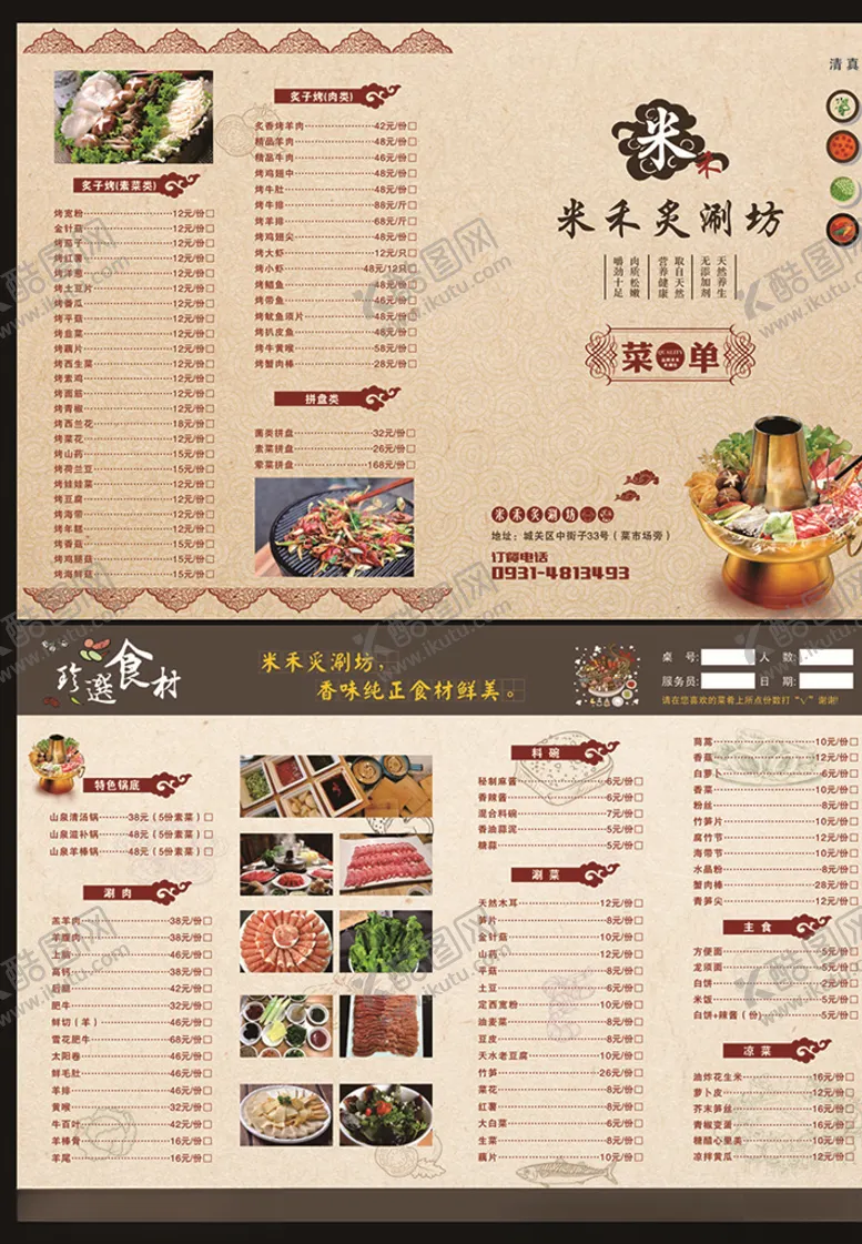 编号：81292105062146405709【酷图网】源文件下载-点菜单