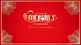 中式婚礼我们结婚了