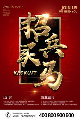 企业招骋