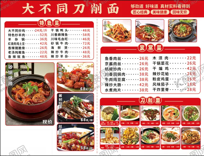 编号：76746401170831068427【酷图网】源文件下载-刀削面灯箱