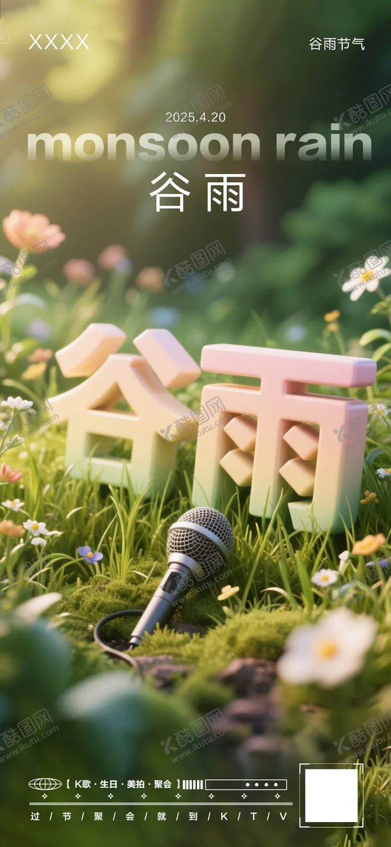 编号：48317504202039395994【酷图网】源文件下载-谷雨节气