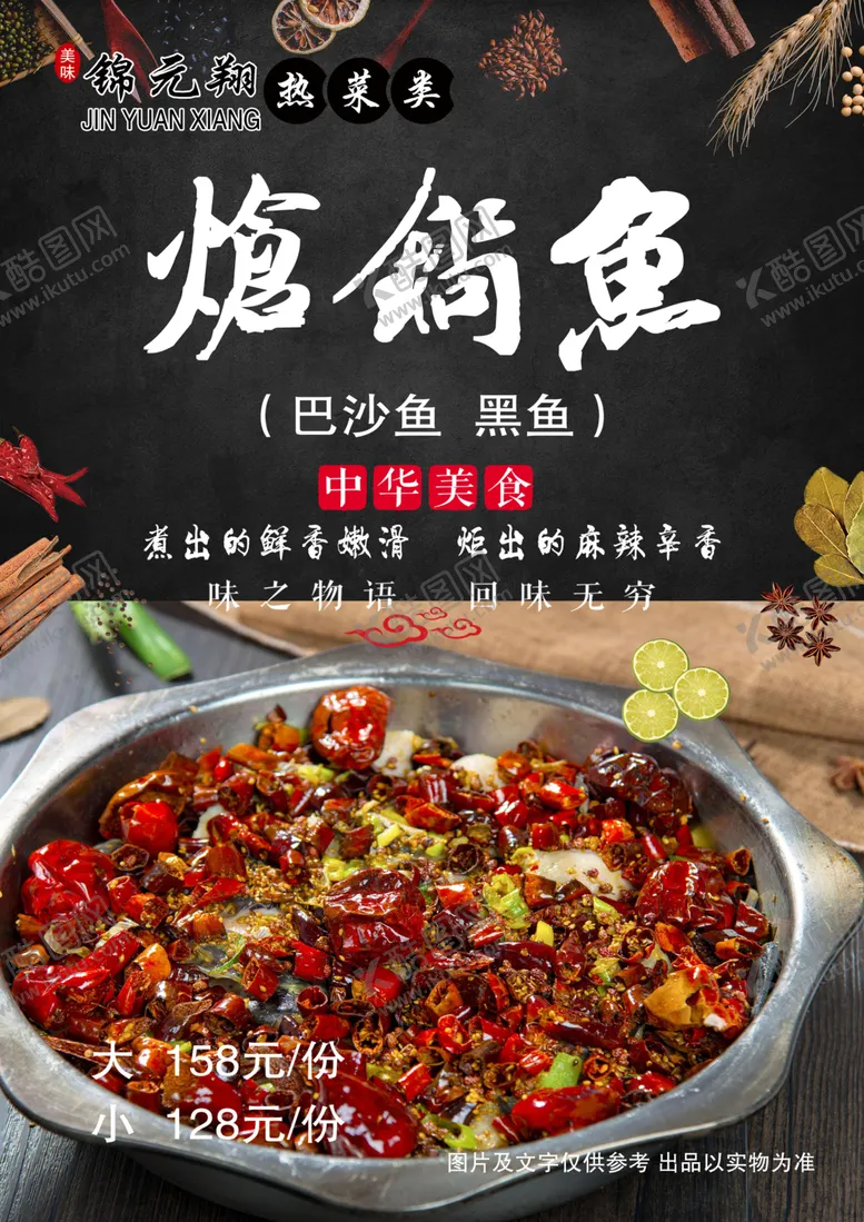 编号：53926903261503536777【酷图网】源文件下载-炝锅鱼菜谱