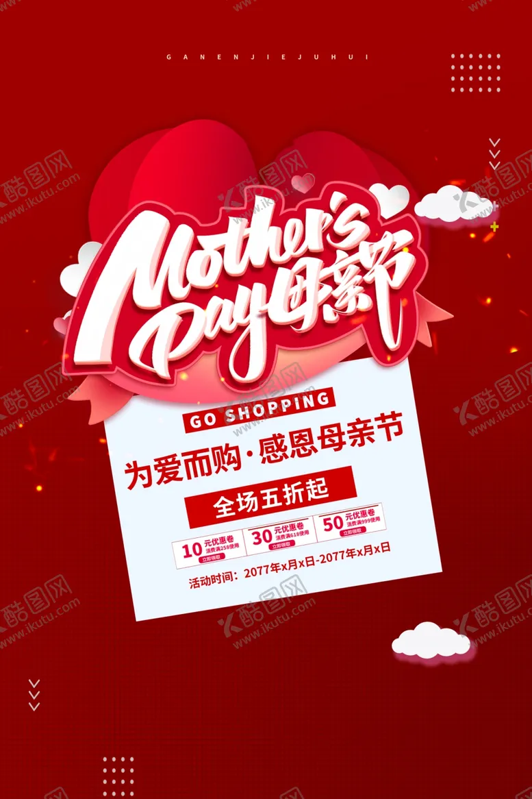 编号：61779712011653257580【酷图网】源文件下载-母亲节