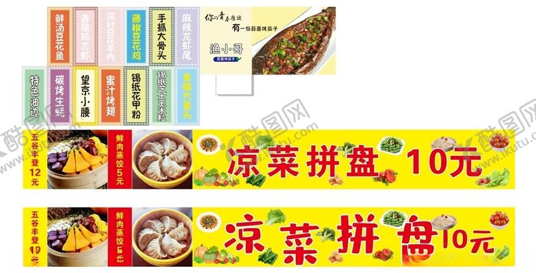 编号：78389101300810353731【酷图网】源文件下载-凉菜拼盘