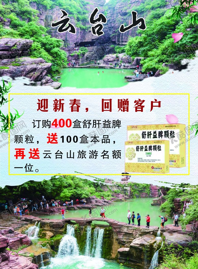 编号：23236409270314355769【酷图网】源文件下载-云台山