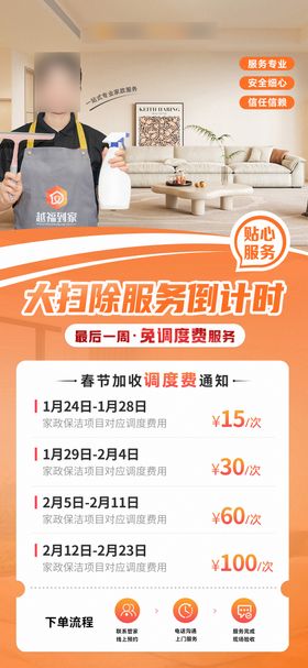 春节家政保洁价格海报