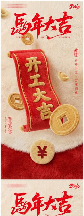开工大吉系列海报