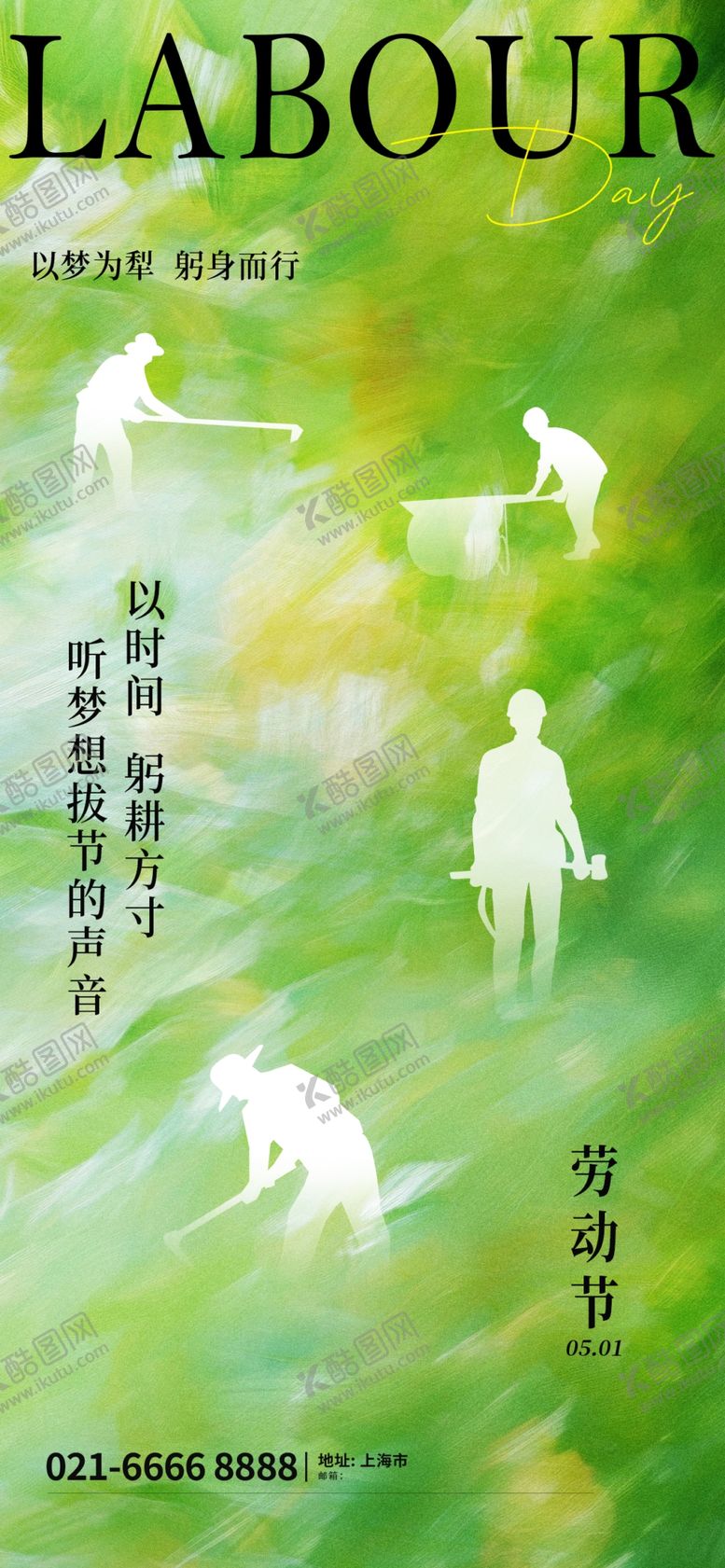 编号：27436804241933525267【酷图网】源文件下载-5劳动节1海报