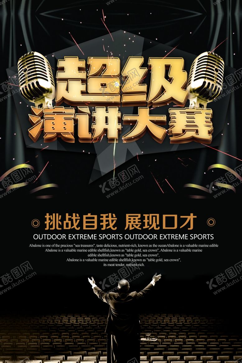 编号：79034309260141303333【酷图网】源文件下载-演讲海报