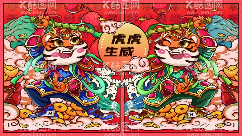 编号：63594009131340314816【酷图网】源文件下载-虎年插画海报