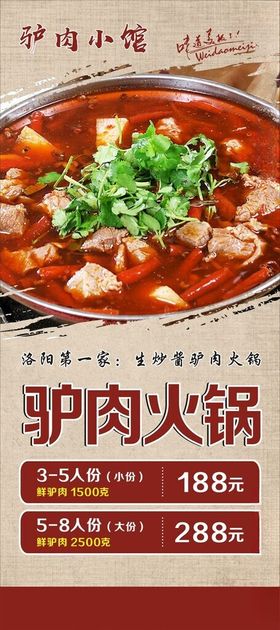 展架驴肉火锅