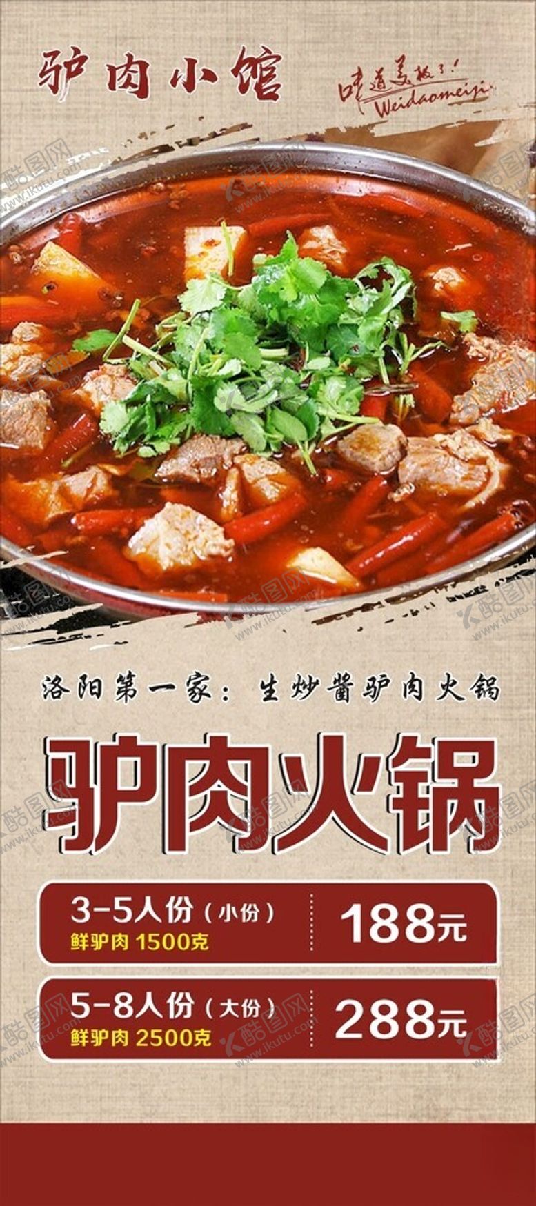 编号：13175302270849233396【酷图网】源文件下载-展架驴肉火锅