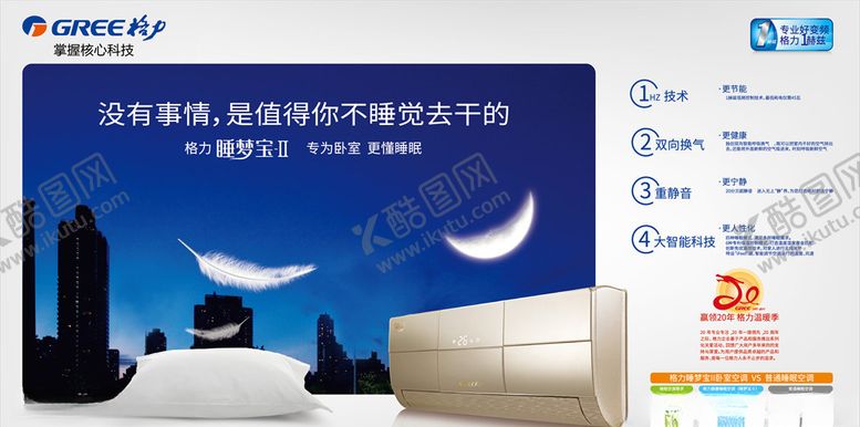 编号：22725104202018486874【酷图网】源文件下载-空调产品主视觉