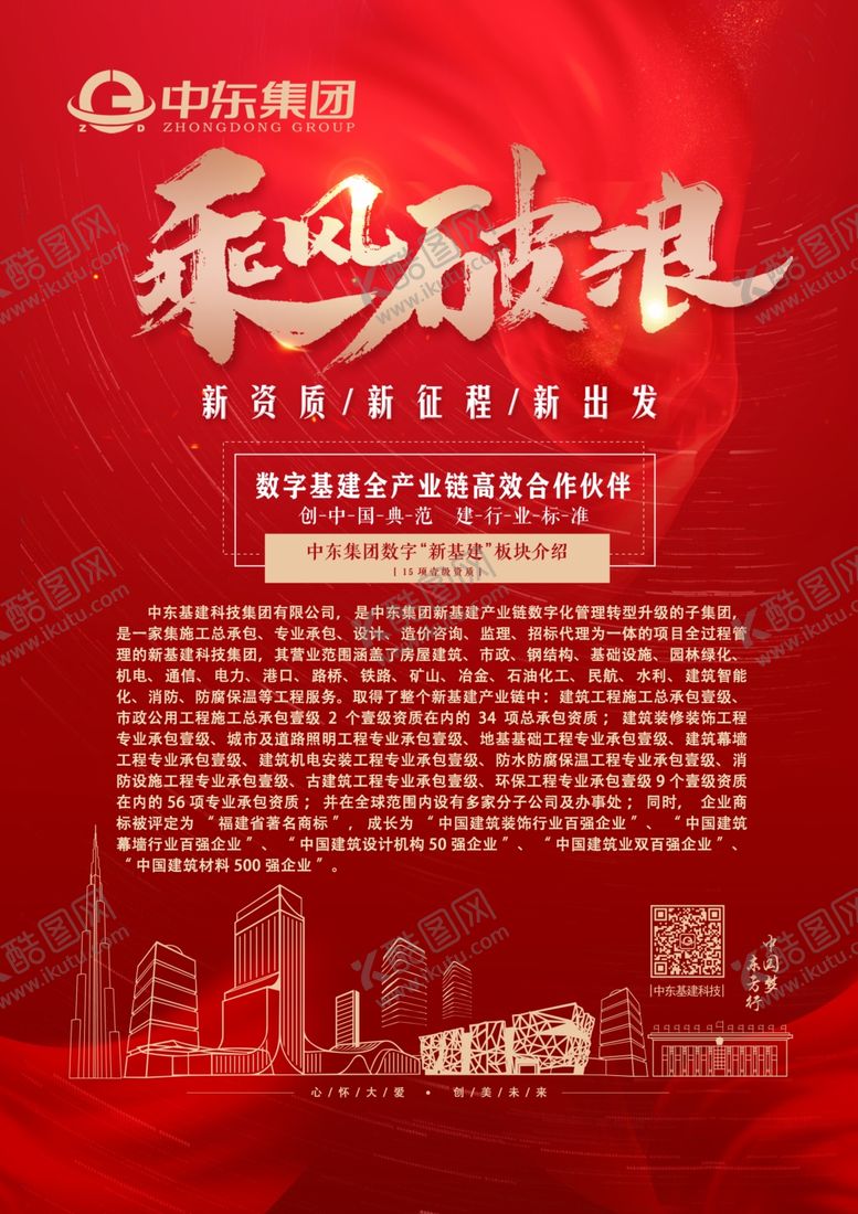 编号：98935701140714476106【酷图网】源文件下载-乘风破浪宣传页