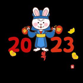 兔年字体子新春