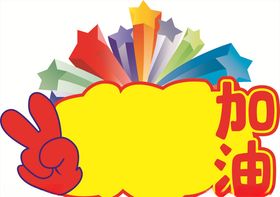 运动会手举牌
