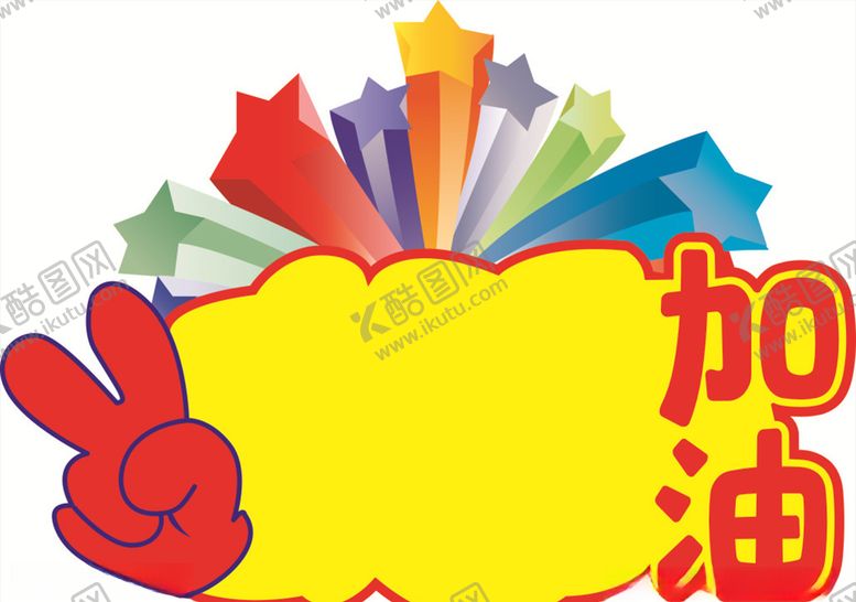 编号：98791309092221383052【酷图网】源文件下载-运动会手举牌