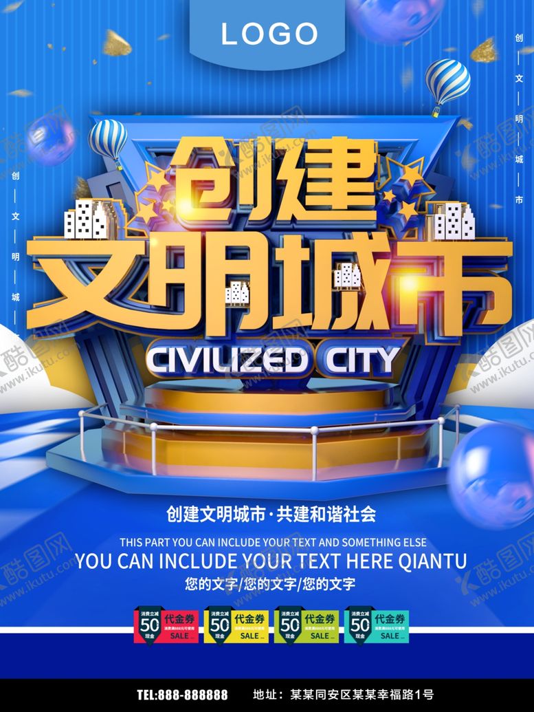 编号：49493307140751068804【酷图网】源文件下载-创建文明城市