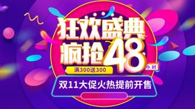 狂欢盛典疯抢48小时