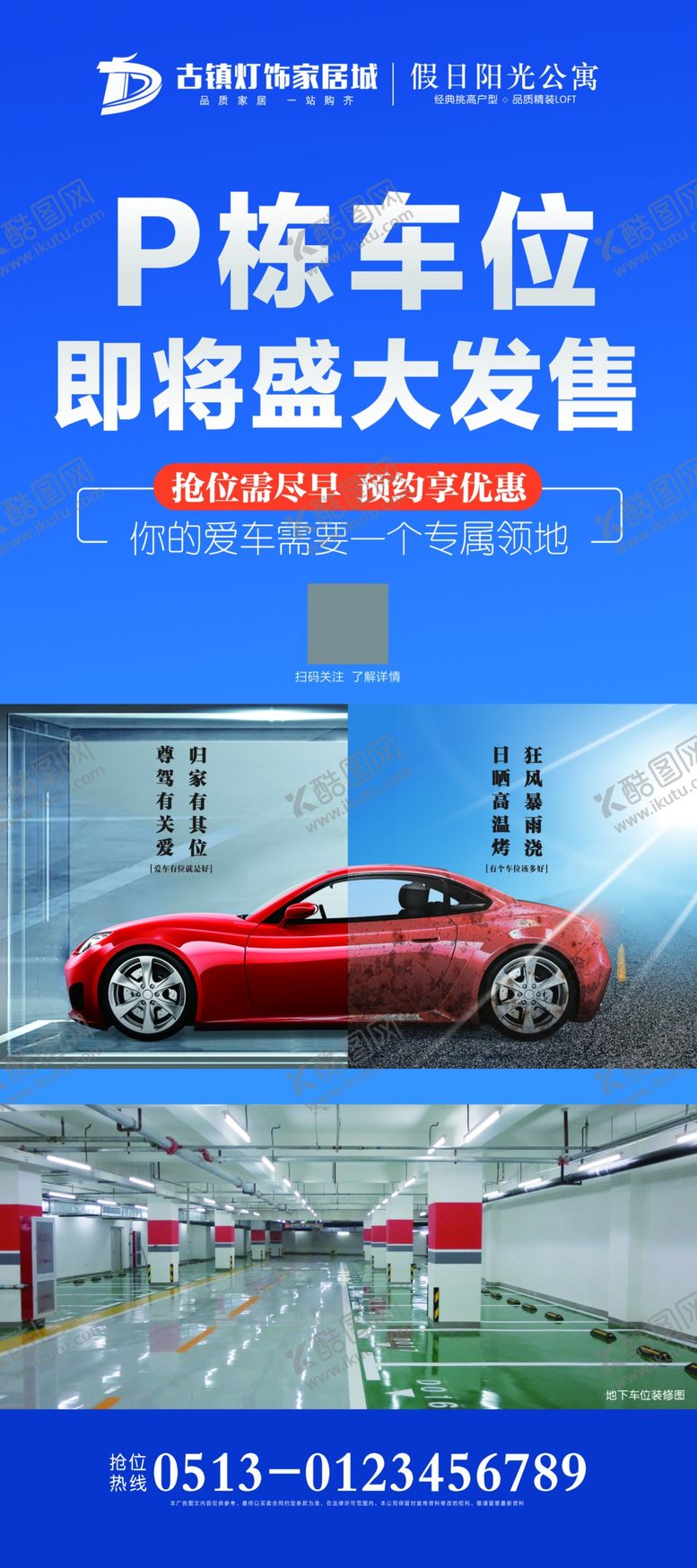 编号：42515202201557431423【酷图网】源文件下载-车位展架