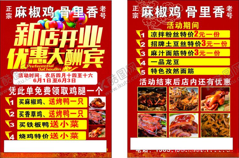 编号：29580801300550488446【酷图网】源文件下载-骨里香彩页