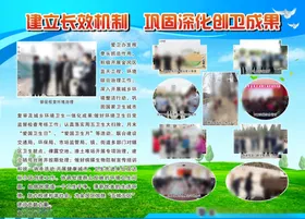 巩固深化创卫成果