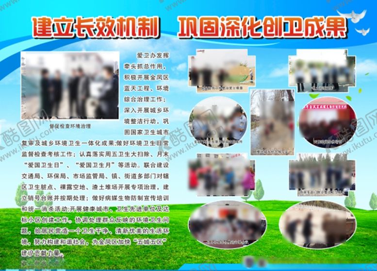 编号：20807409292320216616【酷图网】源文件下载-巩固深化创卫成果