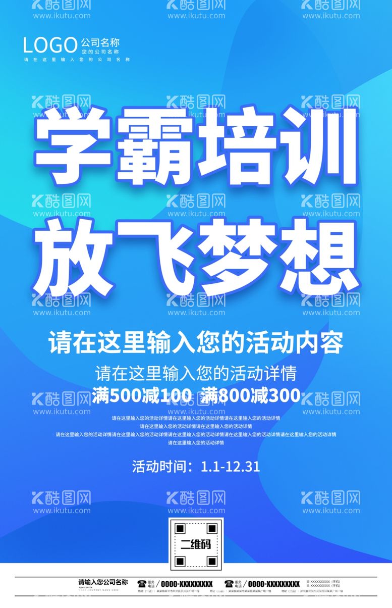 编号：40554412020641512077【酷图网】源文件下载-学霸培训放飞梦想