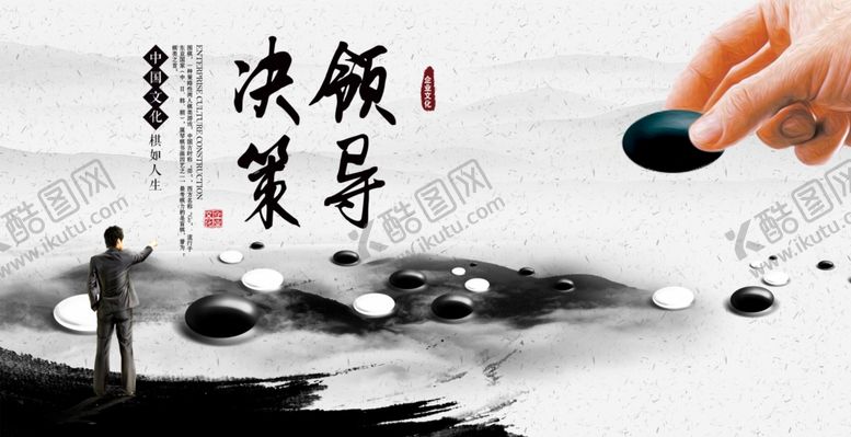编号：90244906280712365888【酷图网】源文件下载-领导决策