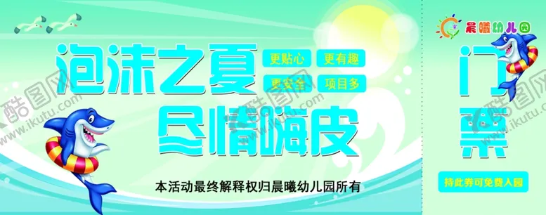 编号：92059706151557198022【酷图网】源文件下载-晨曦幼儿园优惠券