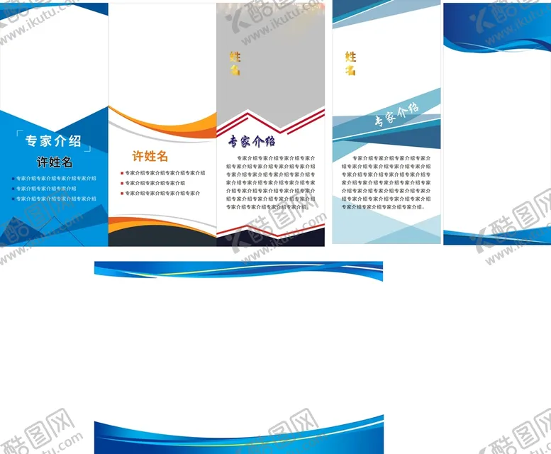 编号：11371710181821017489【酷图网】源文件下载-专家展架