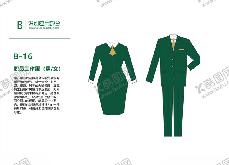 编号：34639709111822295133【酷图网】源文件下载-茶叶VI画册广告系统服装