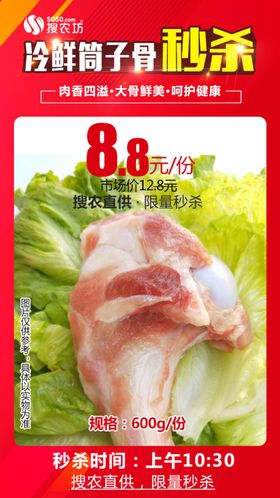 冷鲜筒子骨秒杀