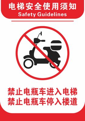 电瓶车充电处 警示牌