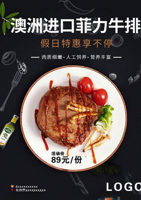 牛排海报海报设计广告设计