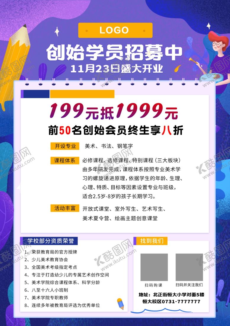 编号：61972009250017141482【酷图网】源文件下载-艺术培训宣传单页