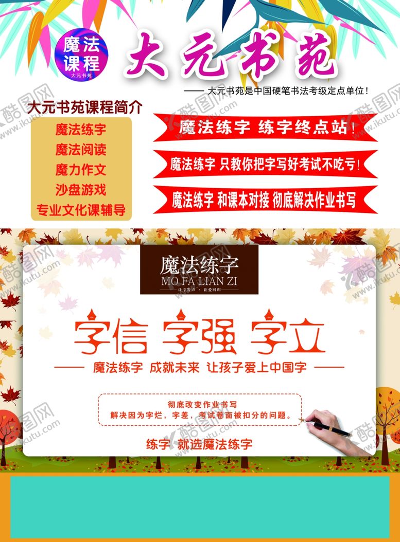 编号：87314810300720288389【酷图网】源文件下载-魔法练字彩页成就未来字强