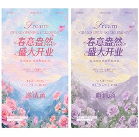 美业新店开业海报邀请函油画风格