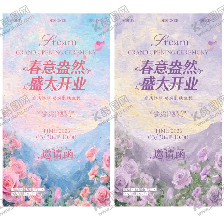 编号：16282403151730174124【酷图网】源文件下载-美业新店开业海报邀请函油画风格