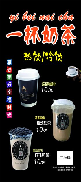一杯奶茶