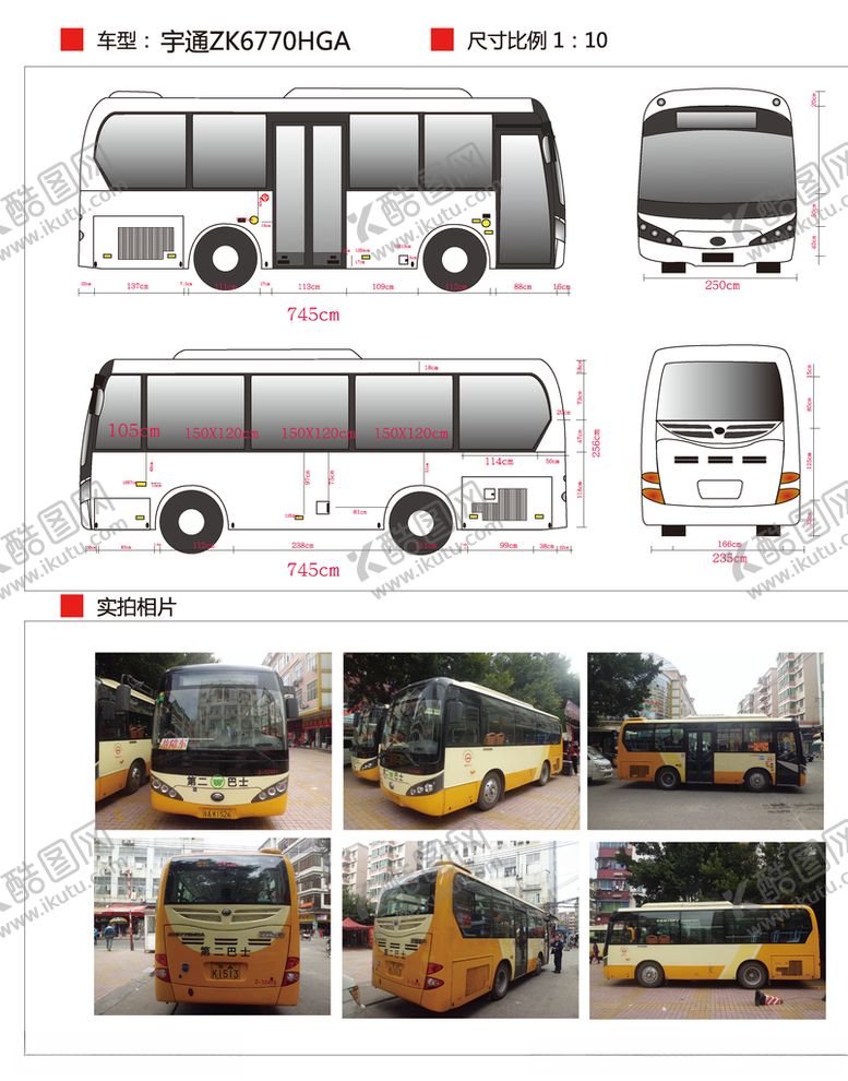 编号：63521109250009299016【酷图网】源文件下载-宇通ZK6770HGA