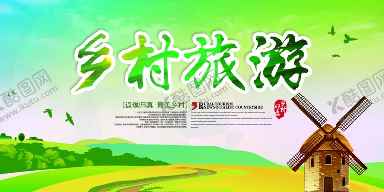 编号：29171010121000132563【酷图网】源文件下载-新农村海报