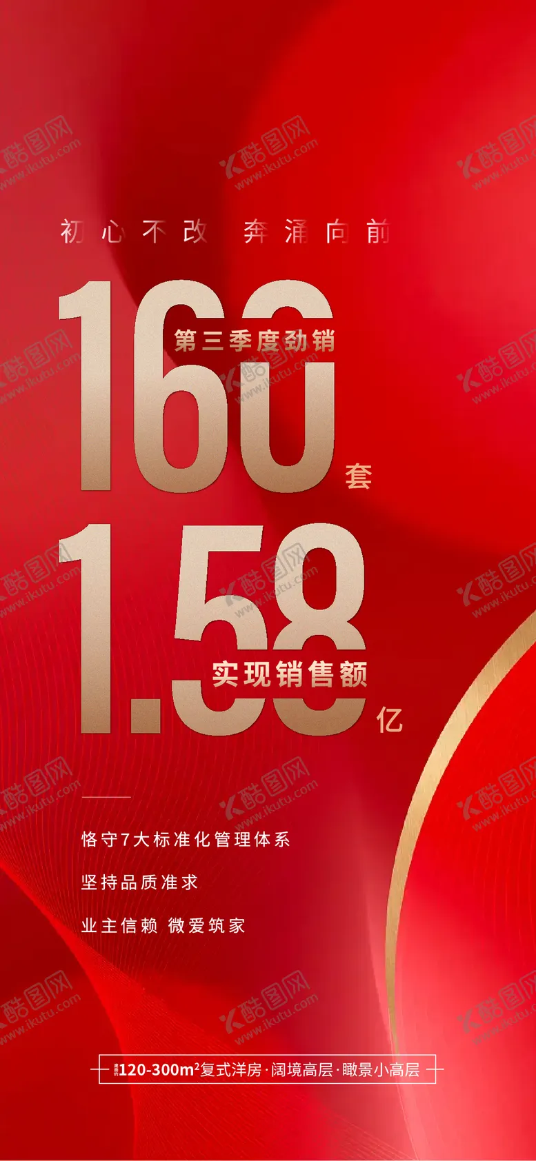 编号：52122111230803049297【酷图网】源文件下载-热销海报