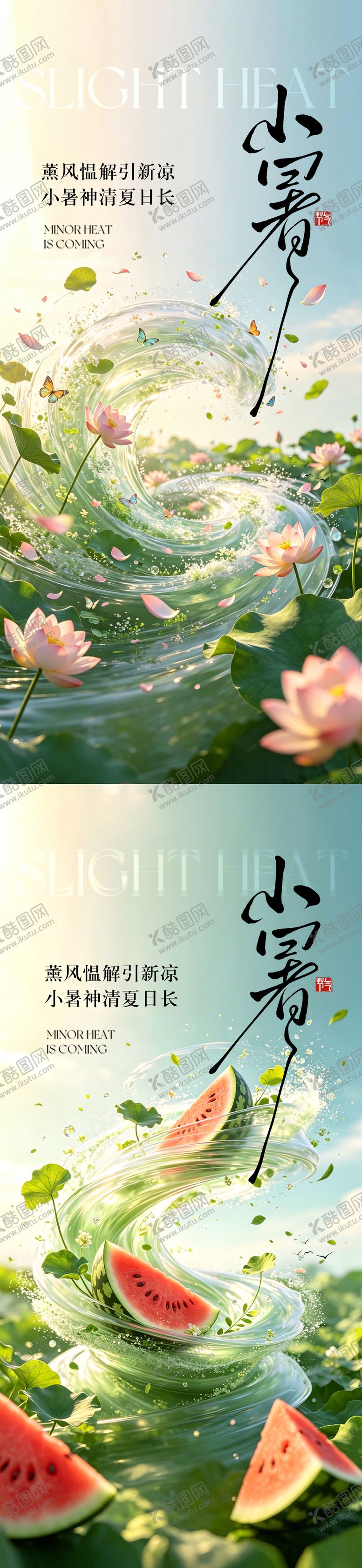 编号：97462207061224207534【酷图网】源文件下载-小暑节气海报